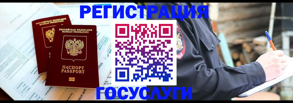 временная регистрация купить в Апрелевке
