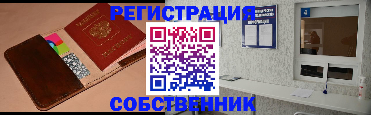 временная регистрация законно в Апрелевке
